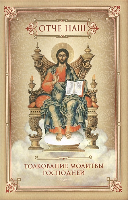 Молитвы святителя Николая Сербского (Велимировича)