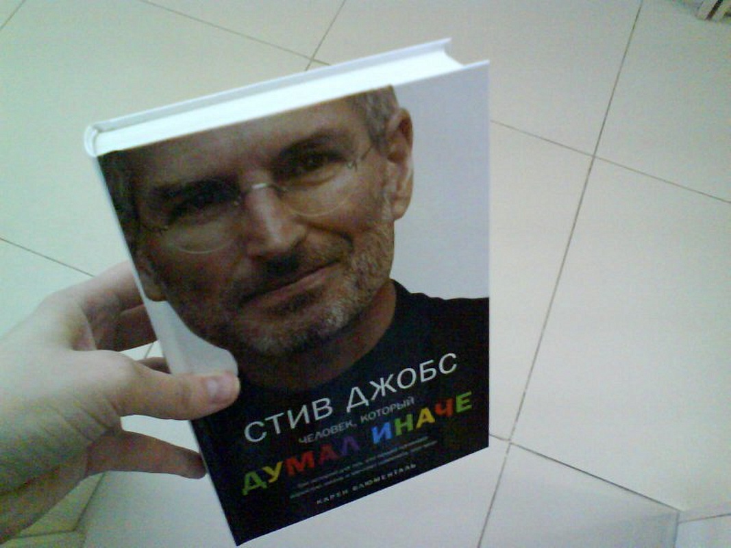 Думай иначе книга