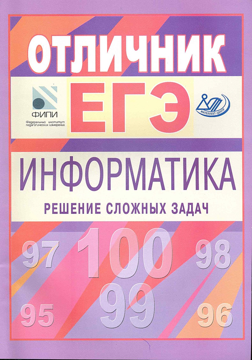 Фипи русский язык решать. ЕГЭ по биологии. Калинова биология ЕГЭ. Отличник биология Калинова. Биология (ЕГЭ)