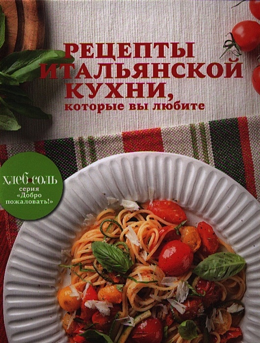 Кулинарные книги французской кухни