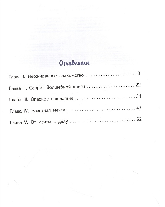 Пёрышкина Екатерина Васильевна: Тим и Муха Доброе-Сердце