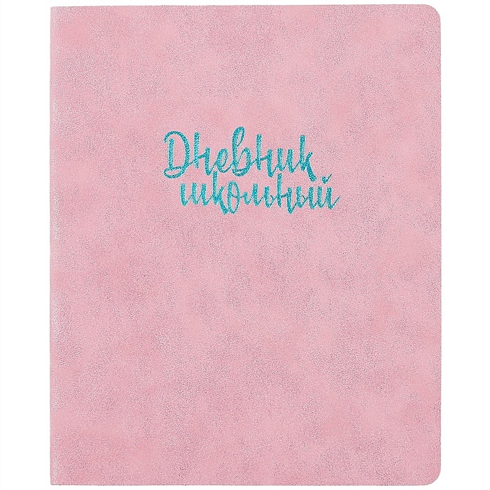 6 розовый дневник. Розовый дневник. Дневник школьный "розовый". Розовый журнал. Книга дневник розовая.