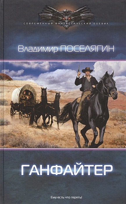 Поселягин планы по книгам