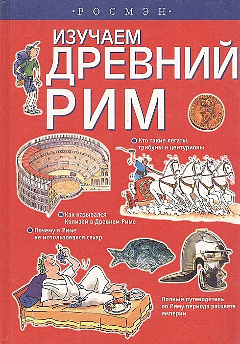 Древние книги рима