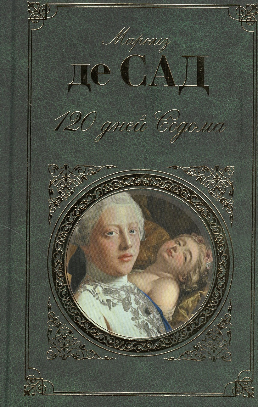 Маркиз де сад 120 дней содома слушать. Маркиз де сад 120 дней Содома. Маркиз де сад 120 дней иллюстрации. Маркиз де сад 120 дней Содома иллюстрации.