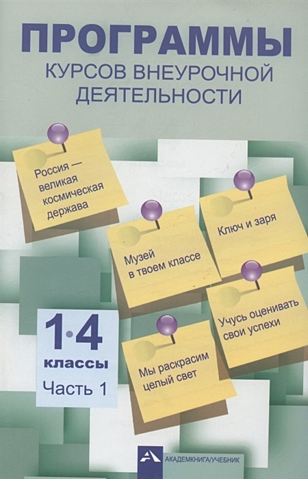 Мир книги программа внеурочной деятельности