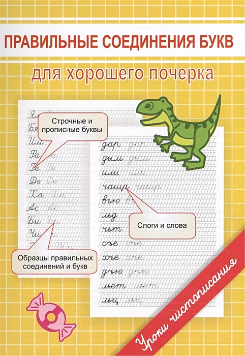 Правильное соединение букв при письме образец