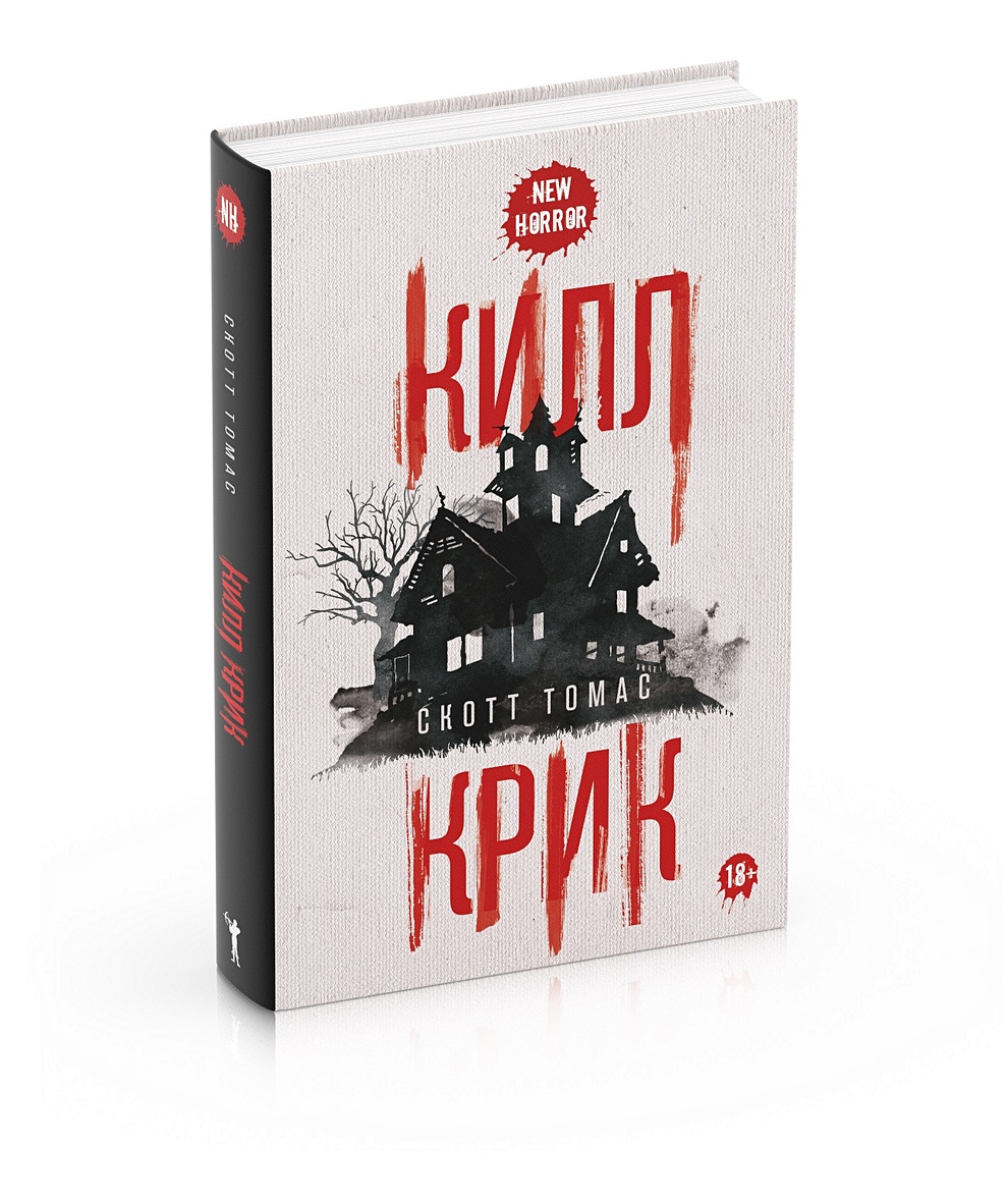 Килл Крик • Томас С., купить по низкой цене, читать отзывы в Book24.ru •  Эксмо-АСТ • ISBN 978-5-386-15021-1, p6791922