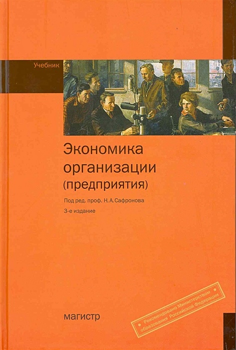 Арсенова е в крюкова о г экономика фирмы схемы определения показатели справочное пособие