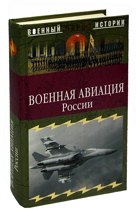 Военные самолеты России