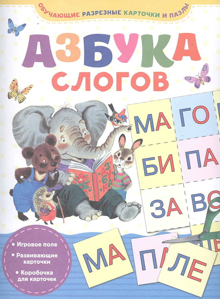 Азбука слогов • Соколов Г.В. – купить книгу по низкой цене, читать отзывы в  Book24.ru • АСТ • ISBN 978-5-17-116750-9, p5401697