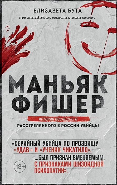 Почему Чикатило совершал убийства: психологический анализ и мотивы