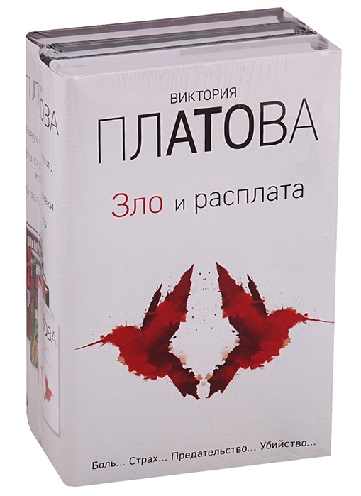 Платова читать полностью