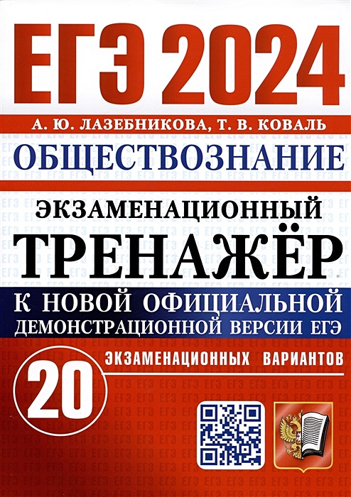 Егэ обществознание авторы