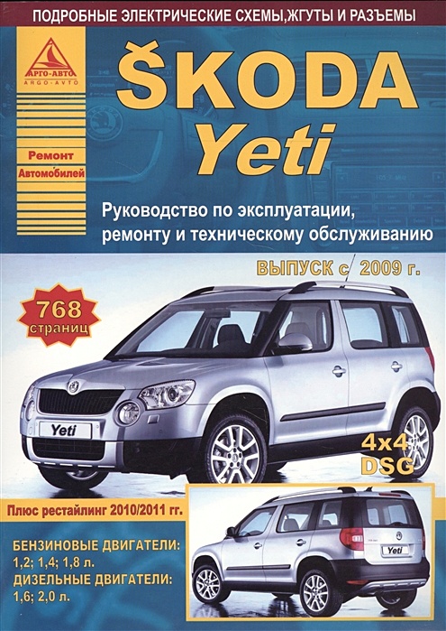 Цены на ремонт и обслуживание Skoda Yeti