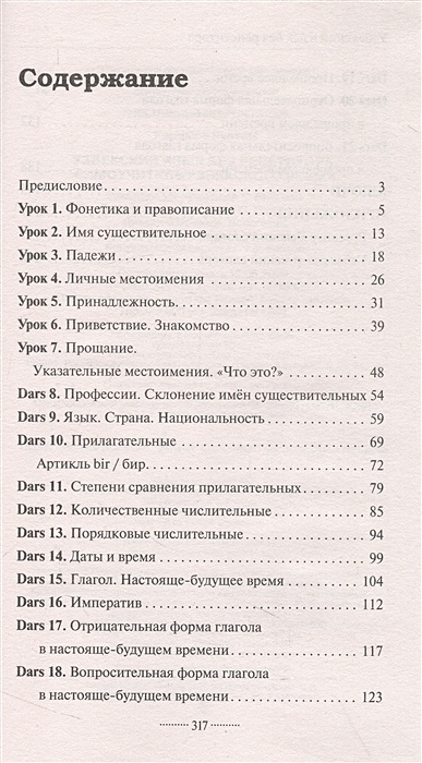 Узбекский язык без репетитора. Самоучитель узбекского языка