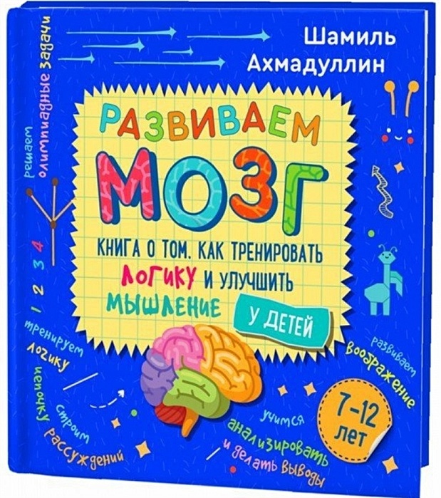 Ахмадуллин Развиваем Мозг Купить Книгу