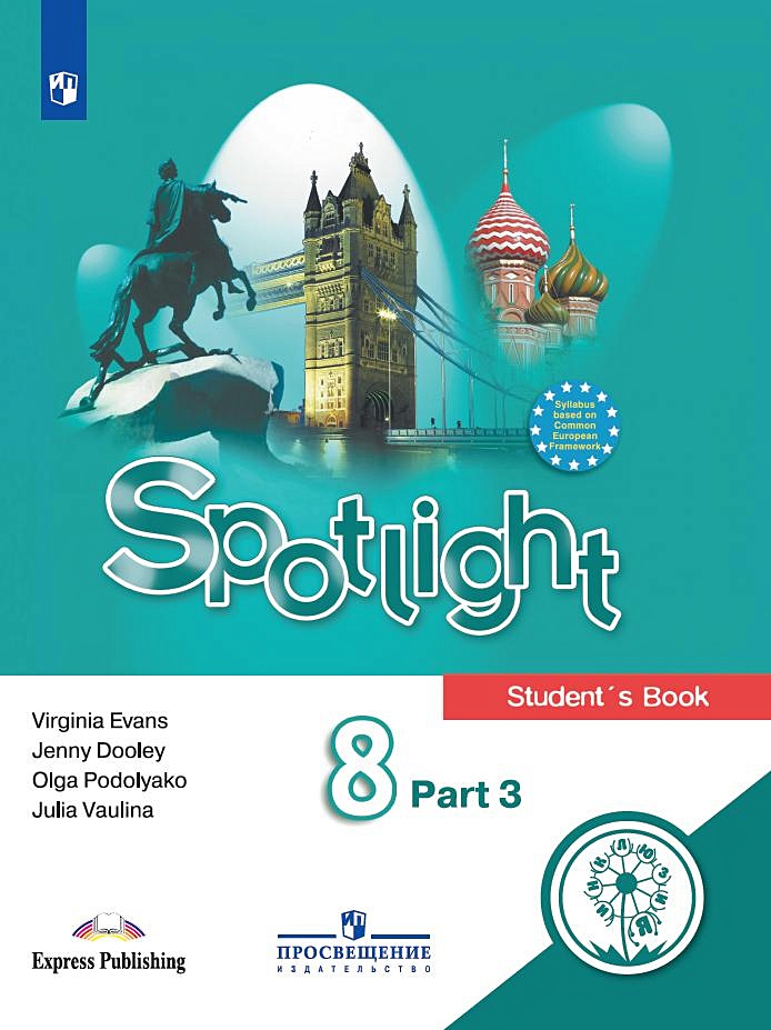 Ваулин 9 класс. Spotlight 9 класс. Английский язык 6 класс учебник. Учебник английского 9 класс. Спотлайт 8 класс.