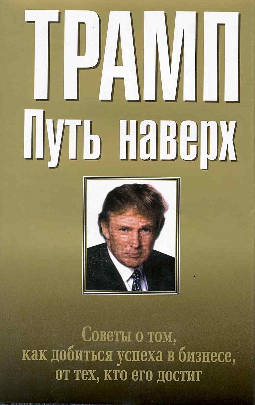 Книга <b>путь</b> назад.