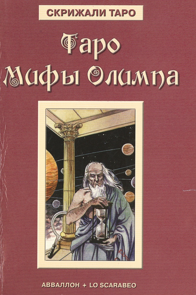 Купить Книги Про Таро