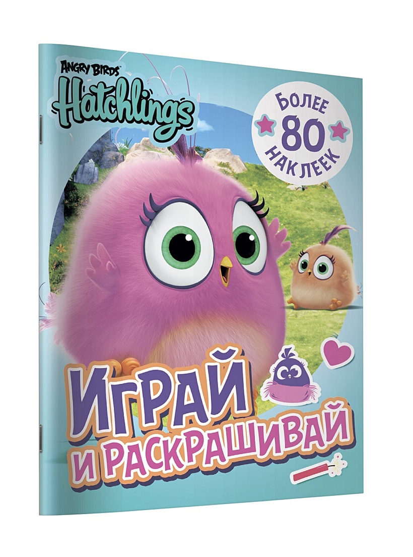 Книга Angry Birds. Hatchlings. Играй и раскрашивай (с наклейками) • . –  купить книгу по низкой цене, читать отзывы в Book24.ru • АСТ • ISBN  978-5-17-108577-3, p2690687