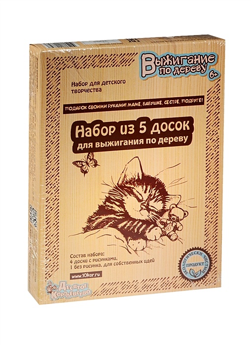 Доски для выжигания «Подарок своими руками папе, дедушке, брату, другу» (5 штук)