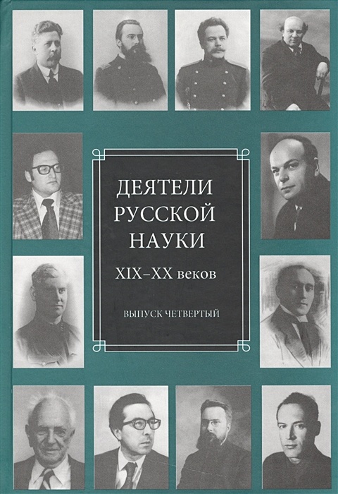 Примеры деятелей российской науки их достижения
