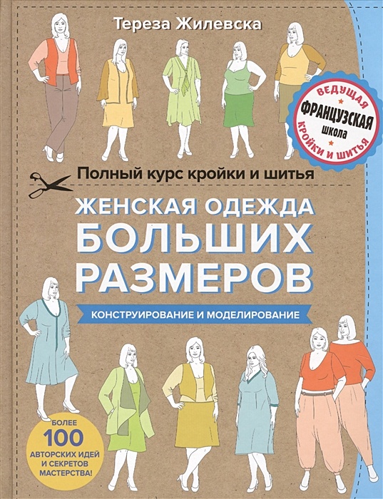 Школа кройки и шитья для начинающих: курсы шитья в Москве