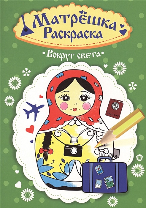 Матрешка-раскраска