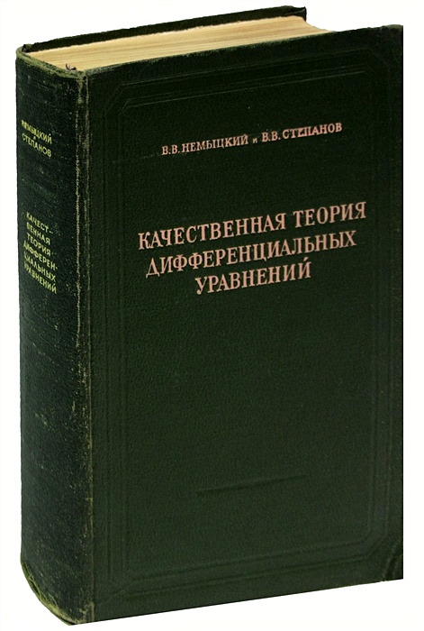 дифференциальные уравнения основные понятия. теория дифференциальных уравнений. теория дифференциальных уравнений. понятие дифференциального уравнения первого порядка. качественная теория дифференциальных уравнений.