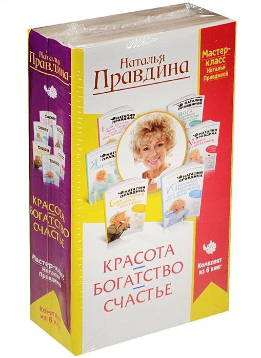 Цитаты правдина. Книги Натальи Правдиной