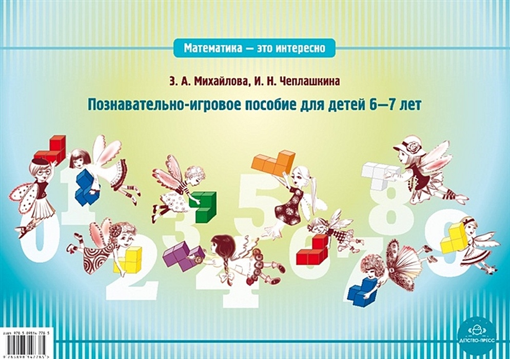 Покажу интересные пособия для ребёнка пяти лет