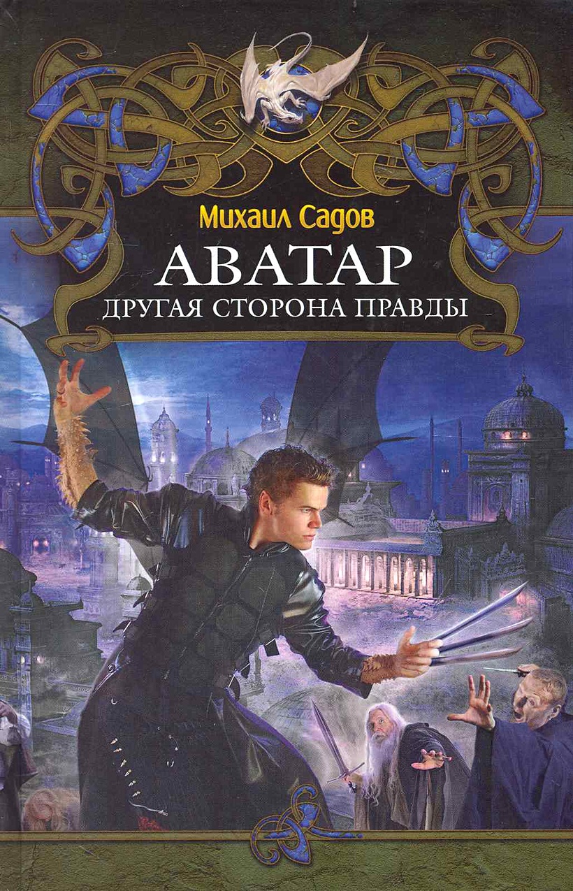 Садов читать полную версию. Садов читать полную версию