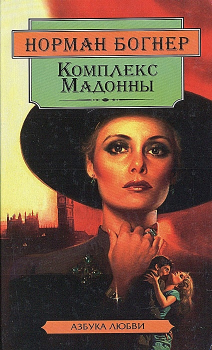 Мать Мадонна Блудница Книга Купить