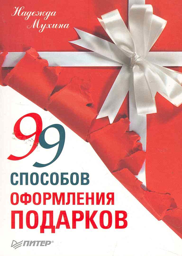 Оформление книги в подарок. Оформление подарочной книги. Подарок читать. Подарки в Питере.