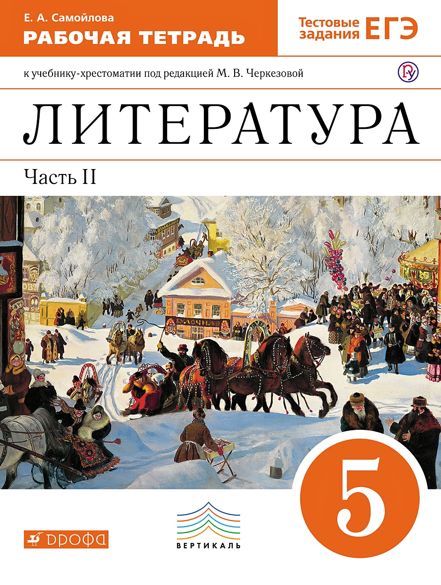 Тетрадь по литературе 9 класс