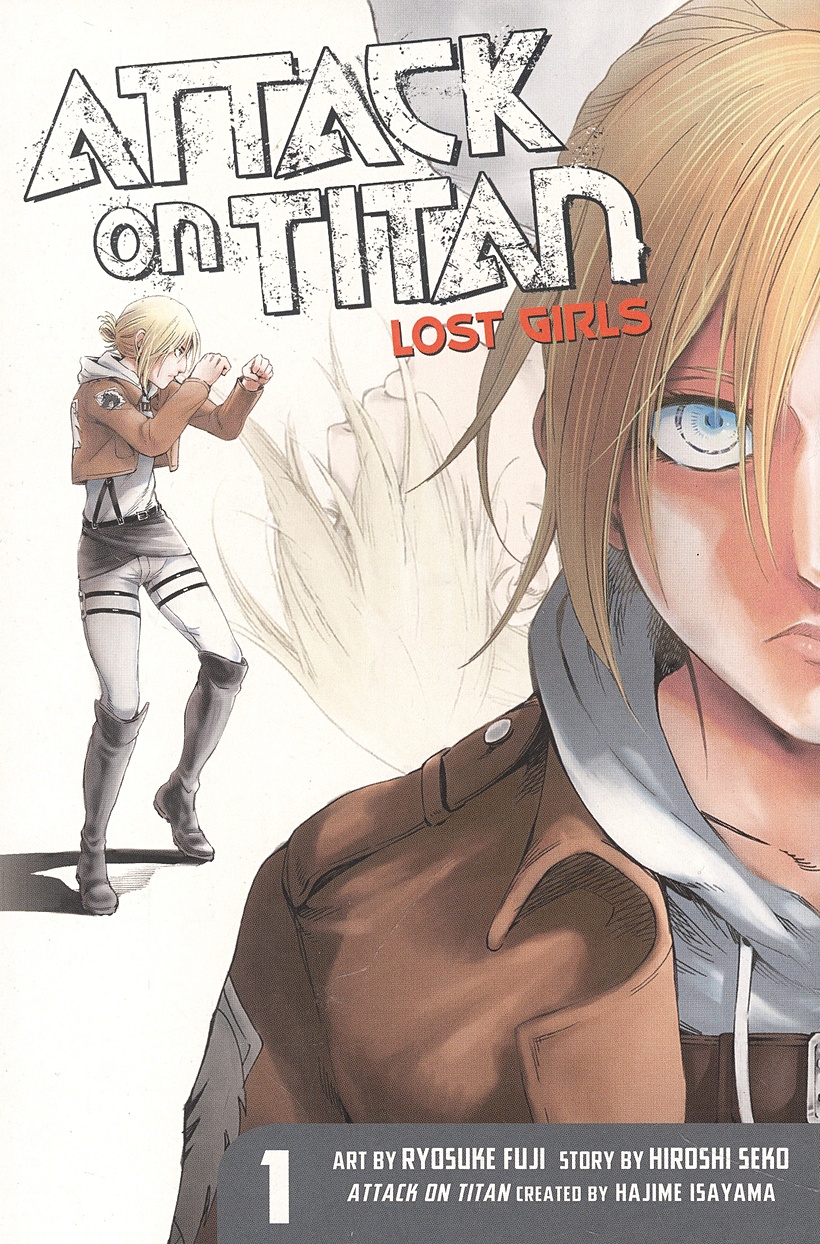 Attack on Titan: Lost Girls the Manga 1 • Isayama H., купить по низкой  цене, читать отзывы в Book24.ru • Эксмо-АСТ • ISBN 978-1-63236-385-5,  p6816358