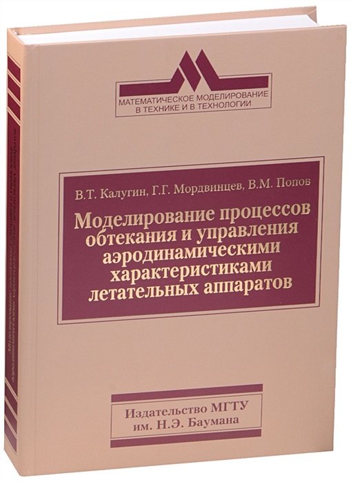 Системы управления летательными аппаратами бауманка. Сихарулидзе баллистика и наведение летательных аппаратов pdf.