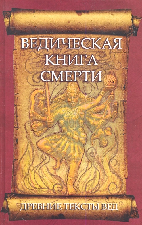 Купить Книги Веды 5 Книг