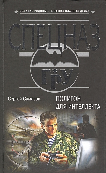 Город самаров. Самаров полигон для интеллекта. Самаров с. 