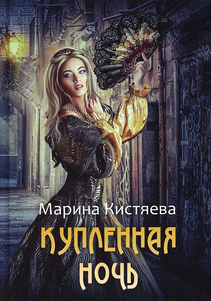 Книги марины кистяевой слушать аудиокниги. Аудиокниги про ведьм.