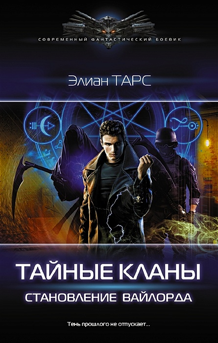 Элиан тарс книги