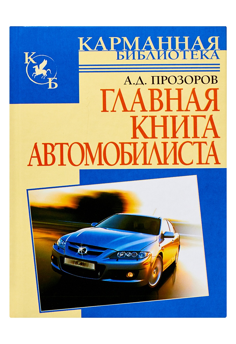 Книжка автомобилиста