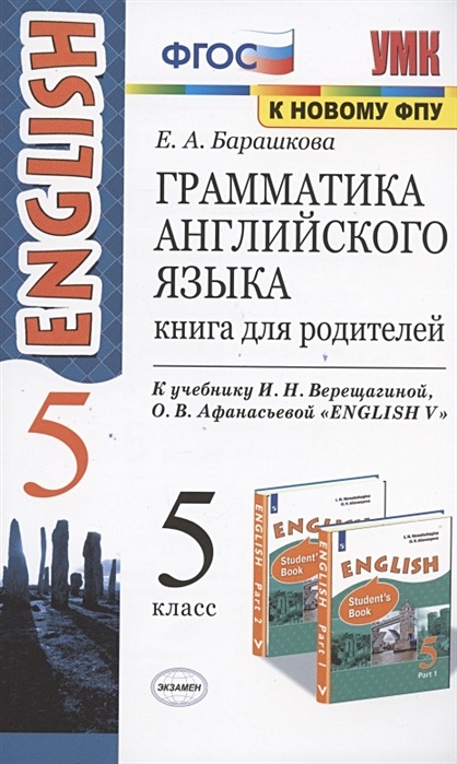 Английский язык 5 класс тетрадь по грамматике. Английский язык 5 класс тетрадь по грамматике