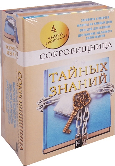 Сокровищница благодатных знаний. Сокровищница знаний. Сокровищница книга. Сокровище благодатных знаний. Книга сокровищница благодатных знаний.