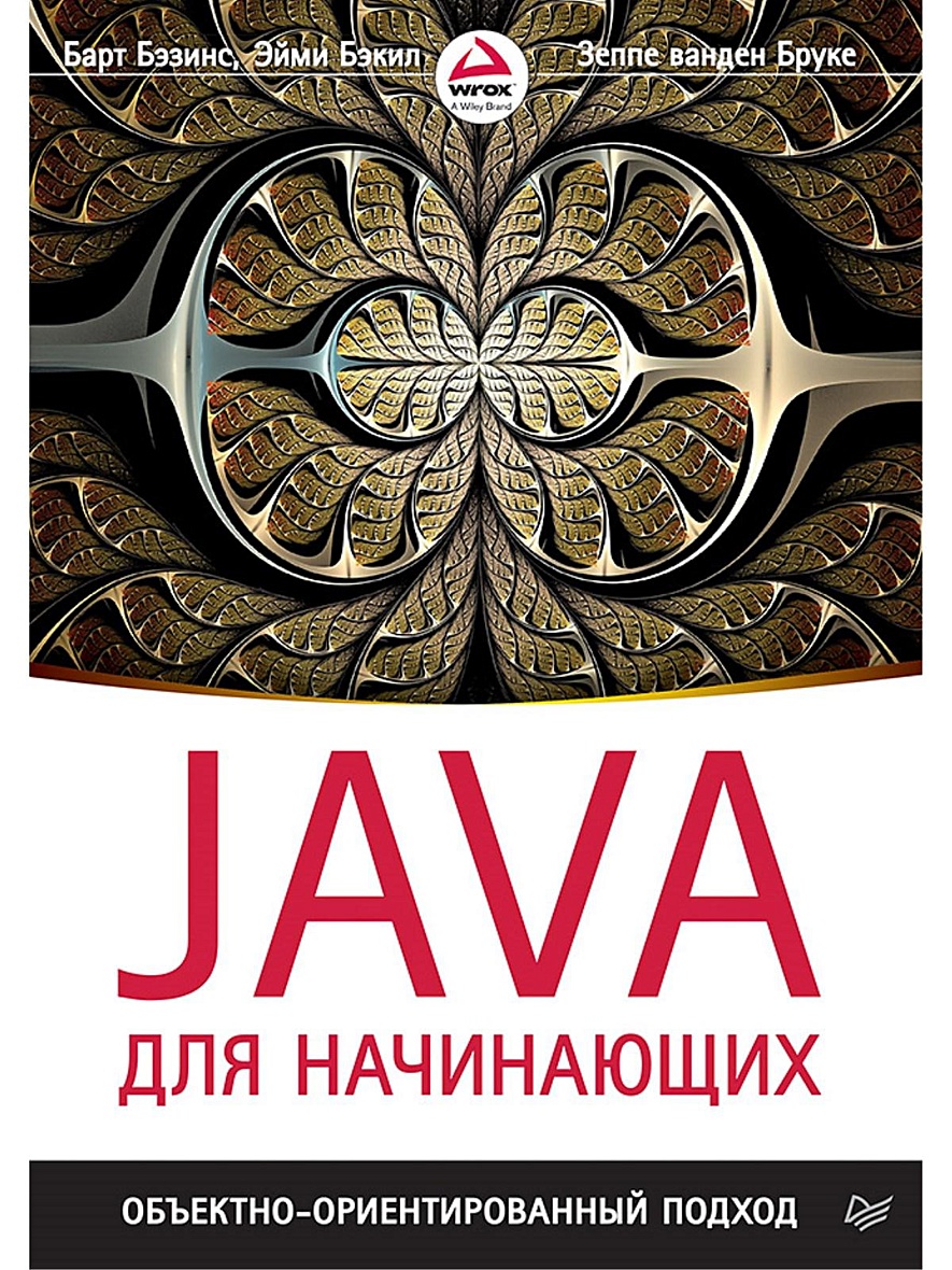 Java для чайников