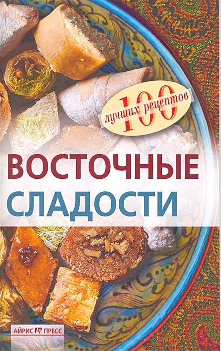 Книга сладости