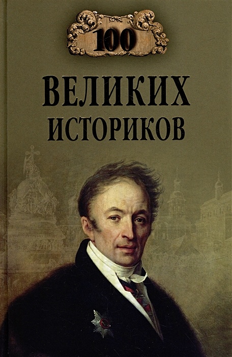 Стенд "Выдающиеся историки России" из 2-х частей, резной арт. ШК-1140 купить по 