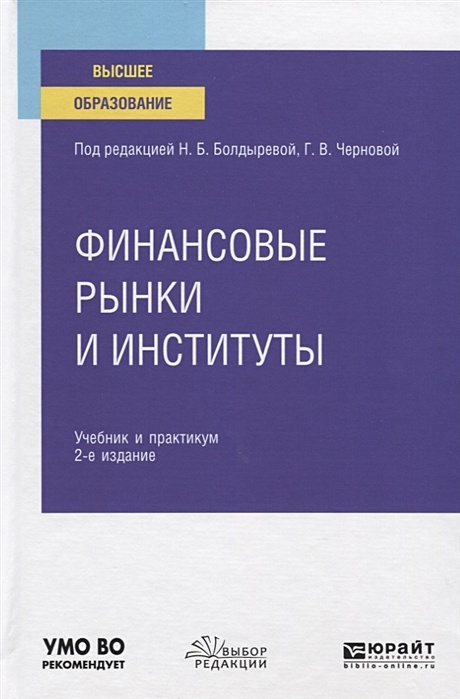 Поляков н а управление инновационными проектами учебник и практикум для вузов