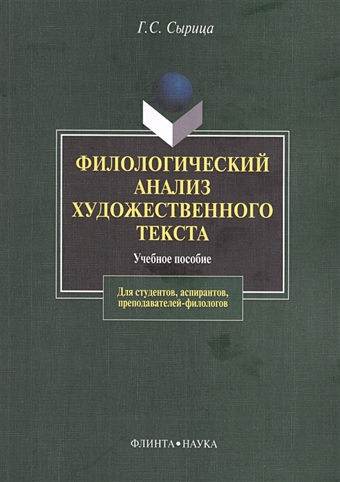 План филологического анализа текста